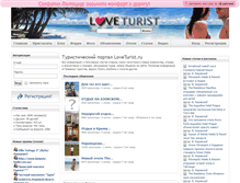 Tablet Screenshot of loveturist.ru